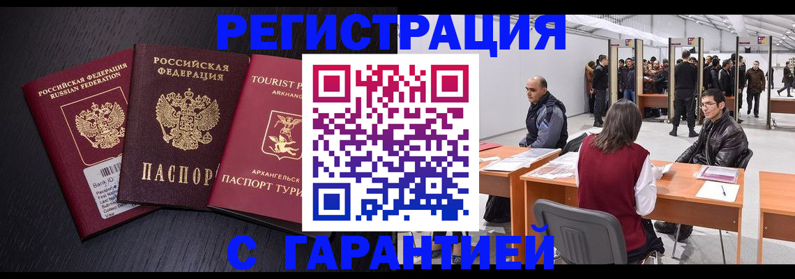 временная регистрация 2025 в Салехарде